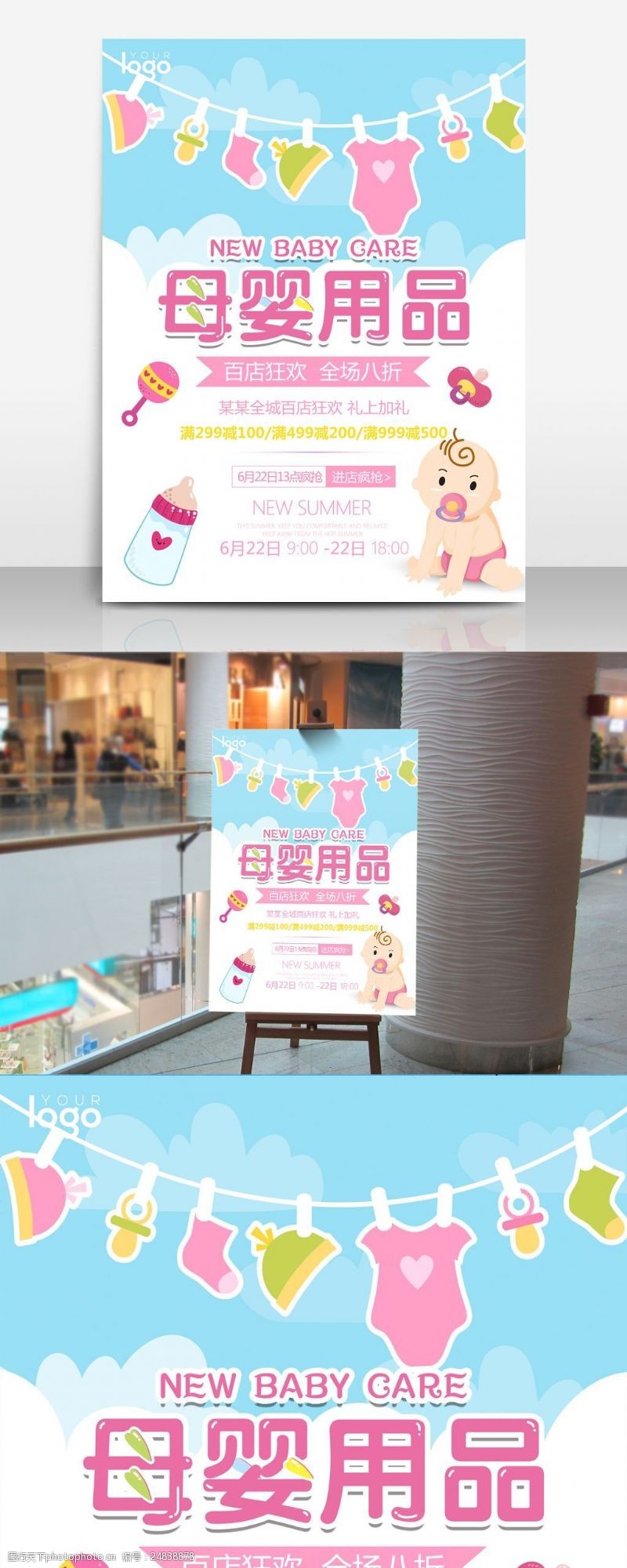 母婴用品宣传海报图片素材