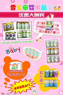雪宝母婴用品店 用爱呵护成长每一刻